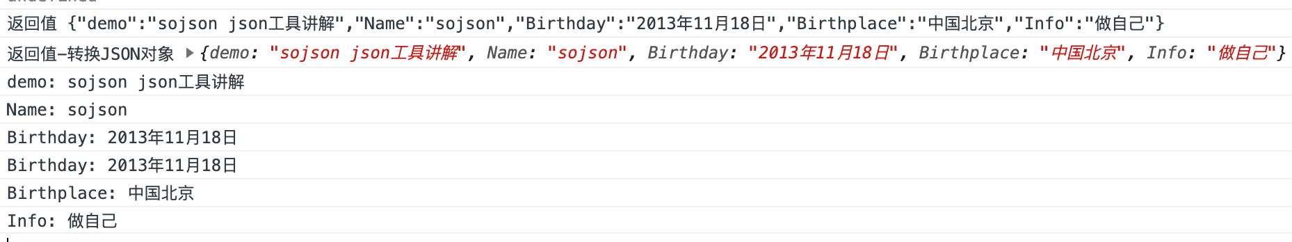 JSON提交返回参数